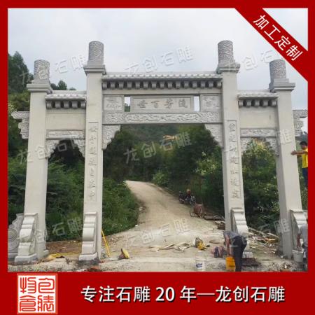 求购石雕牌坊 三门石雕牌坊 质优价廉