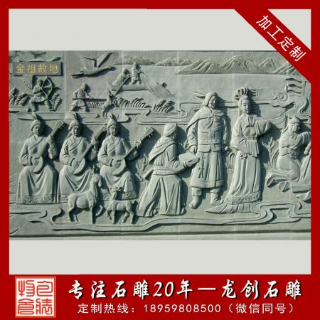 历史典故浮雕