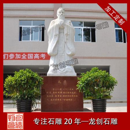 青石石雕孔子像 汉白玉石雕孔子像厂家