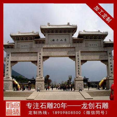 订购石雕山门牌坊 山门牌坊厂家