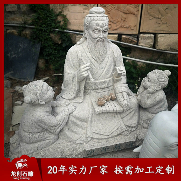 孔子教诲