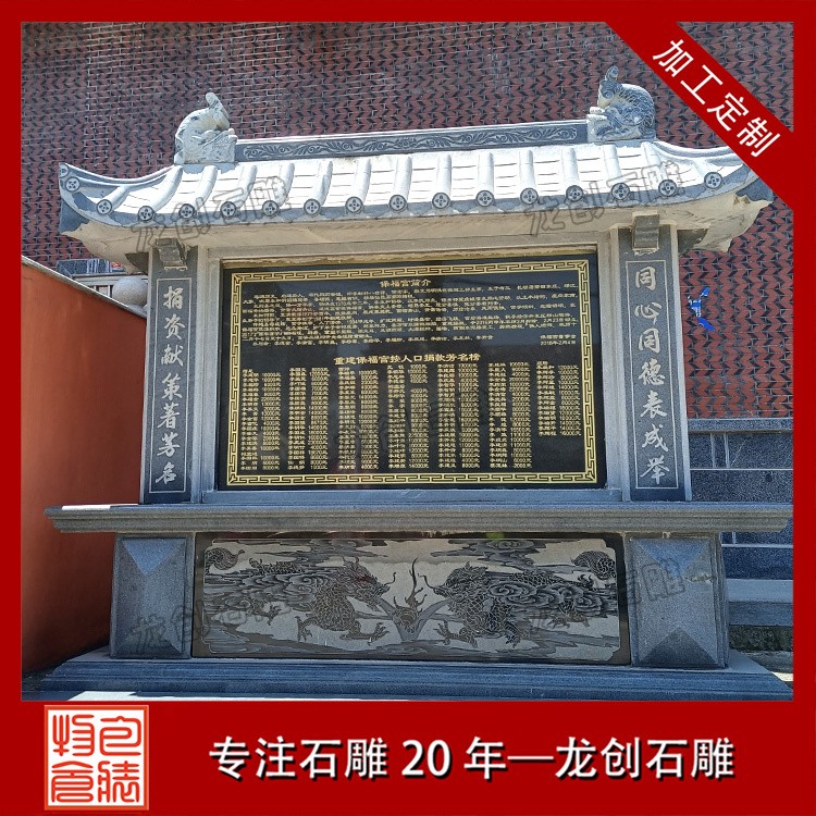 寺庙捐款芳名碑 石雕功德碑常见尺寸