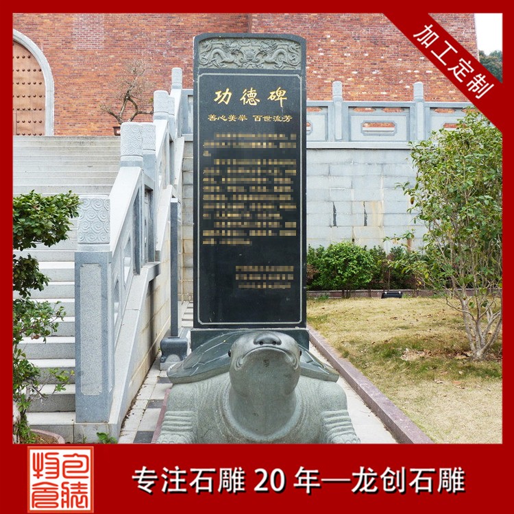 石雕龟驮碑和功德碑一样吗